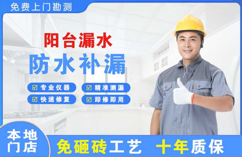 思明阳台漏水维修